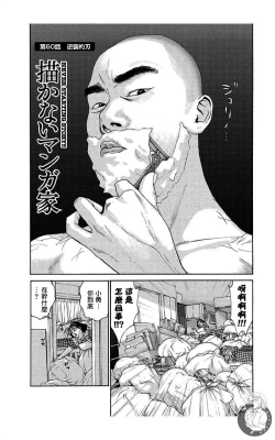 Page 172 of 描かないマンガ家6