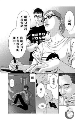 Page 182 of 描かないマンガ家6