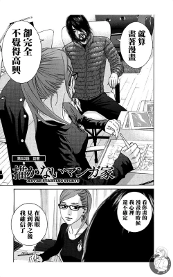 Page 21 of 描かないマンガ家6