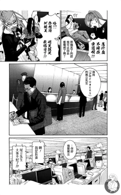 Page 29 of 描かないマンガ家6