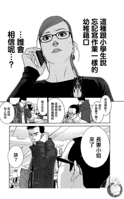 Page 31 of 描かないマンガ家6