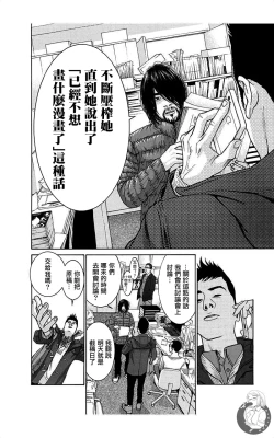 Page 36 of 描かないマンガ家6