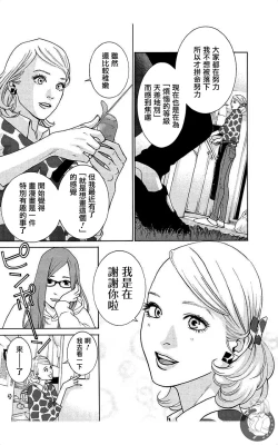 Page 45 of 描かないマンガ家6