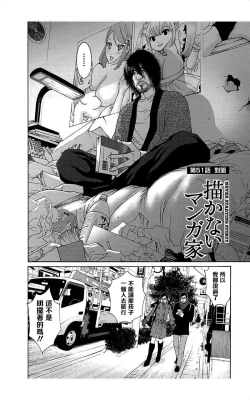 Page 4 of 描かないマンガ家6