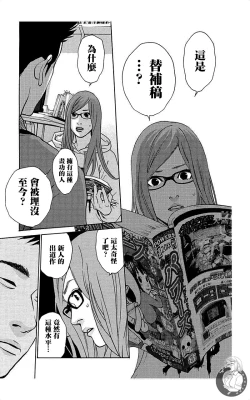 Page 53 of 描かないマンガ家6