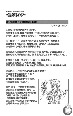 Page 59 of 描かないマンガ家6