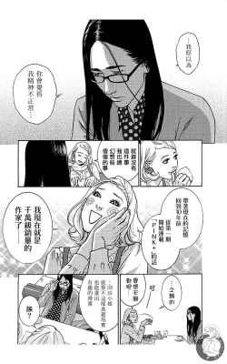 Page 69 of 描かないマンガ家6