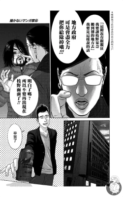 Page 89 of 描かないマンガ家6