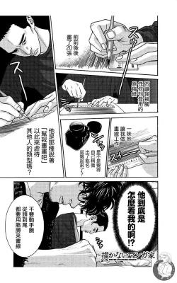 Page 112 of 描かないマンガ家7