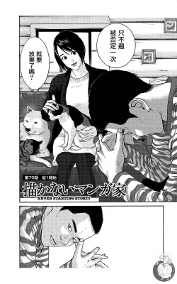 Page 165 of 描かないマンガ家7