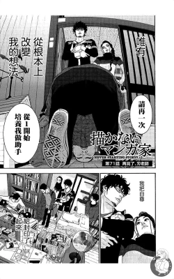 Page 181 of 描かないマンガ家7