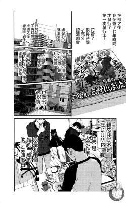 Page 195 of 描かないマンガ家7