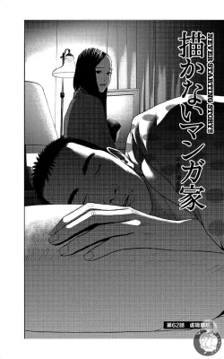 Page 21 of 描かないマンガ家7