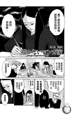 Page 38 of 描かないマンガ家7