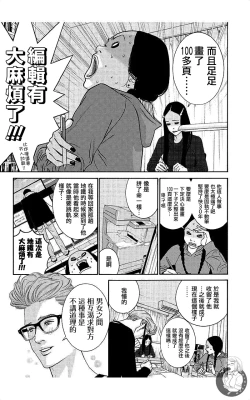 Page 40 of 描かないマンガ家7