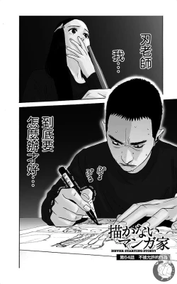 Page 57 of 描かないマンガ家7