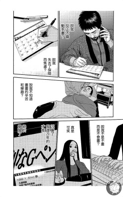 Page 6 of 描かないマンガ家7