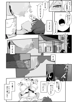 Page 4 of 魔女の勧誘