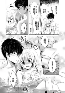 Page 6 of Ponkotsu Osananajimi to Otomari Ecchi