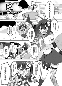 Page 3 of Izuna wa Aruji-dono to Namanaka Ecchi Shitai desu! | 泉奈想要和主公来一场无套性爱!