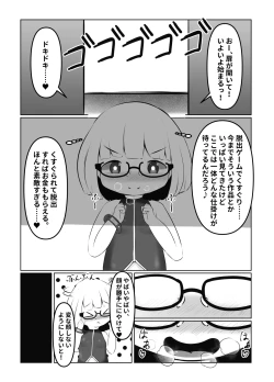 Page 6 of Kusuguri Chuudoku-sha no Matsuro CASE 1