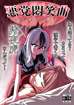 Page 1 of Akutou Monshou Kyoku