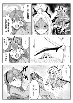 Page 28 of Hina Iinchou to Watashi no Fuyu Yasumi! Kouryaku!! Ishbóshet!!