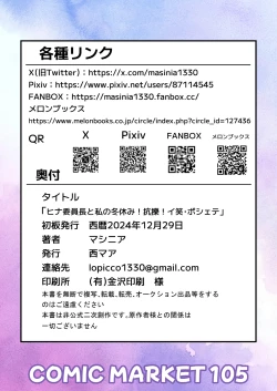 Page 36 of Hina Iinchou to Watashi no Fuyu Yasumi! Kouryaku!! Ishbóshet!!