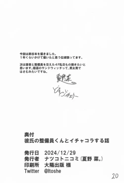 Page 19 of Kareshi No Seibiin Kun To Ichakora Suru Hanashi