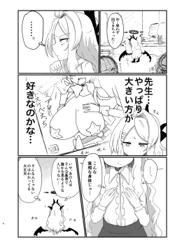 Page 5 of Hinachan ga mune o dōnika suru hon