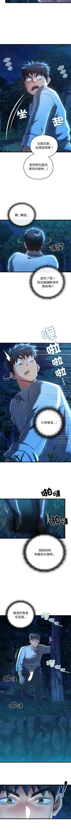 Page 19 of 亲密宝鉴 | 親密寶鑑 1-4