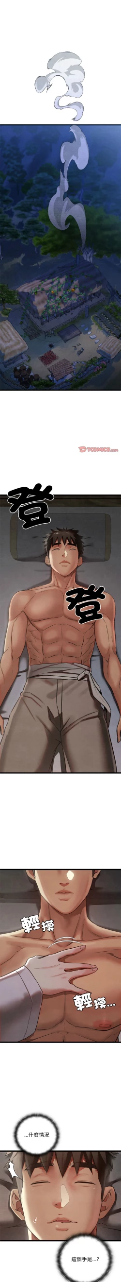 Page 24 of 亲密宝鉴 | 親密寶鑑 1-4