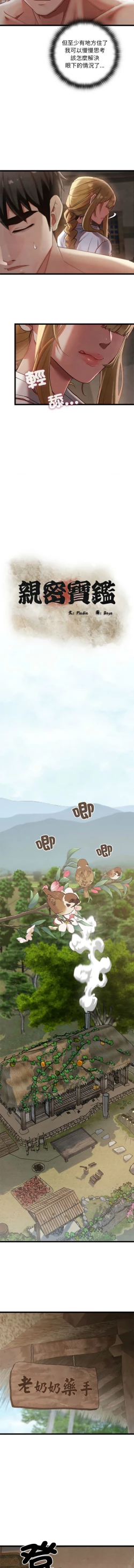 Page 36 of 亲密宝鉴 | 親密寶鑑 1-4