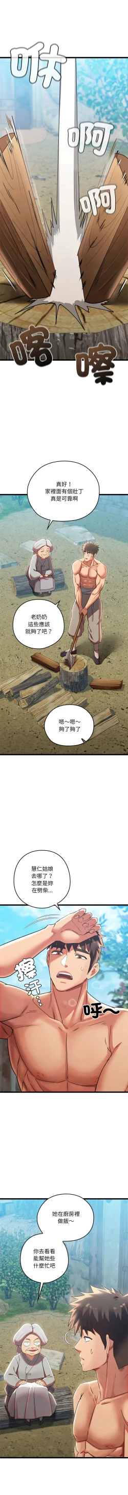 Page 39 of 亲密宝鉴 | 親密寶鑑 1-4
