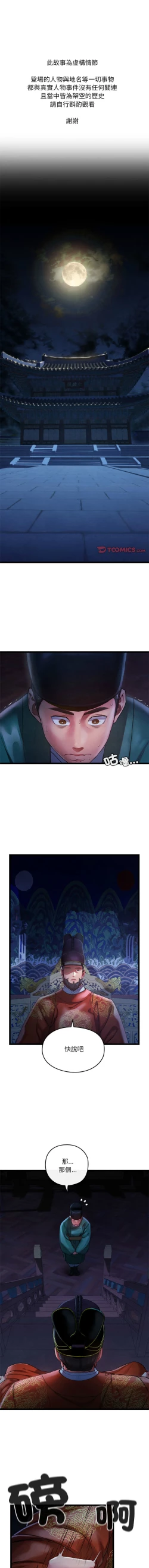Page 3 of 亲密宝鉴 | 親密寶鑑 1-4