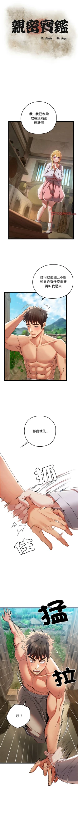 Page 45 of 亲密宝鉴 | 親密寶鑑 1-4