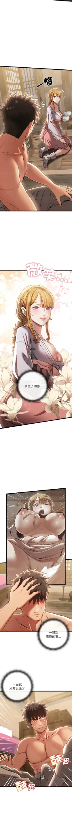 Page 67 of 亲密宝鉴 | 親密寶鑑 1-4