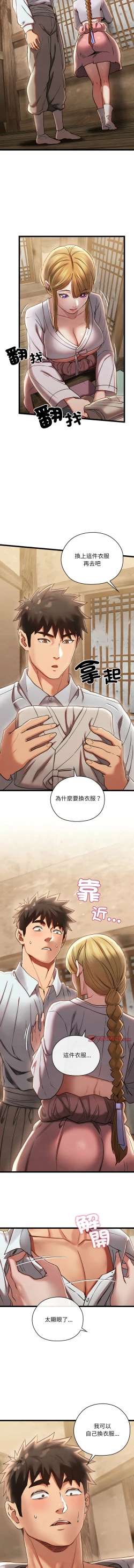 Page 73 of 亲密宝鉴 | 親密寶鑑 1-4