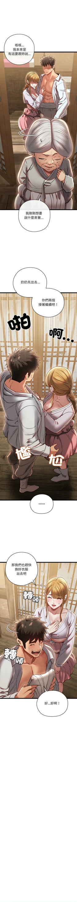 Page 76 of 亲密宝鉴 | 親密寶鑑 1-4