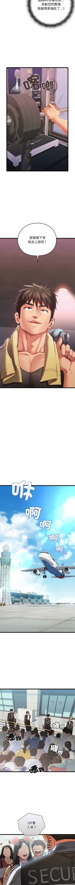 Page 8 of 亲密宝鉴 | 親密寶鑑 1-4