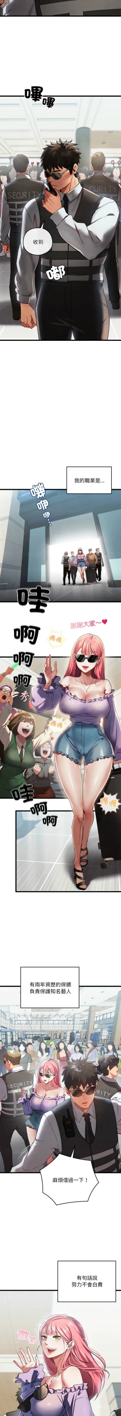 Page 9 of 亲密宝鉴 | 親密寶鑑 1-4