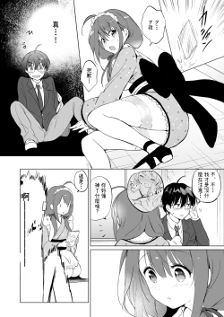 Page 17 of Ore no Osananajimi ga Amaama Kawaii Soushuuhen