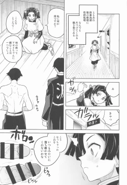 Page 4 of これで最後ですからアオイちゃん