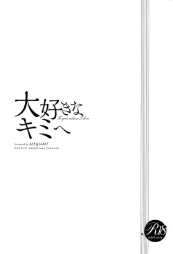 Page 3 of Daisuki na Kimi e