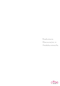 Page 126 of koakuma na osana nazimi ni、 itadaka re masi ta。 0101~10+番外+加笔