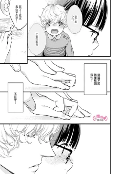 Page 137 of koakuma na osana nazimi ni、 itadaka re masi ta。 0101~10+番外+加笔