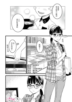 Page 7 of koakuma na osana nazimi ni、 itadaka re masi ta。 0101~10+番外+加笔