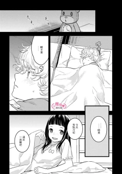 Page 97 of koakuma na osana nazimi ni、 itadaka re masi ta。 0101~10+番外+加笔