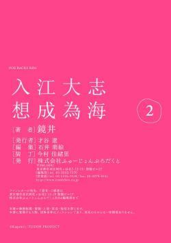 Page 70 of Irie Hiroshi wa Umi ni Naritai 15