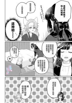 Page 10 of watashi dake no kamisama​02｜只属于我的神明～为了恢复力量求亲亲～02